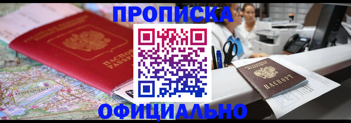 прописка для работы в Вилюйске