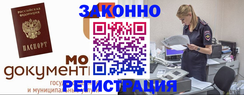 прописка иностранных граждан в Вилюйске