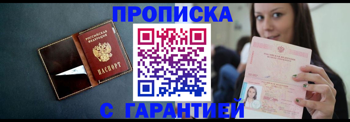 прописка в квартире в Вилюйске