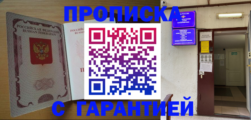 прописка иностранных граждан в Вилюйске