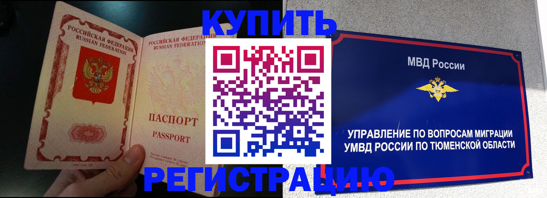 временная регистрация 2025 в Вилюйске